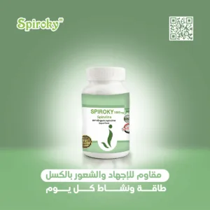 مكمل سبيروكى سبيرولينا اقراص للطاقة والنشاط فيتامينات ومعادن.png