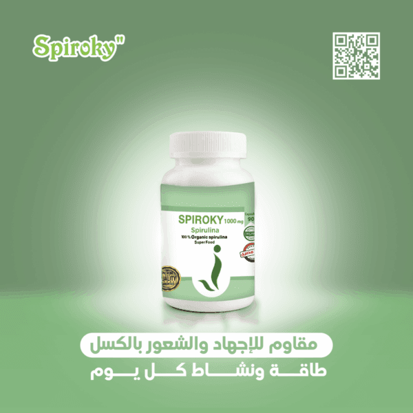 مكمل سبيروكى سبيرولينا اقراص للطاقة والنشاط فيتامينات ومعادن.png