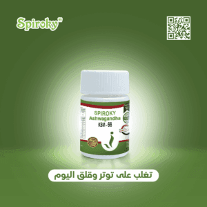 سبيروكى اشواجندا لكل افراد العائللة