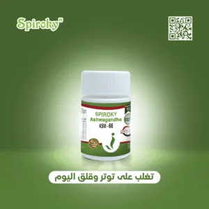 سبيروكى اشواجندا لكل افراد العائللة