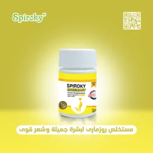 سبيروكى روز مارى لصحة الشعر والبشرة